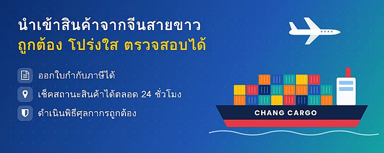 ติดตามสถานะสินค้าจากจีน 24 ชั่วโมง