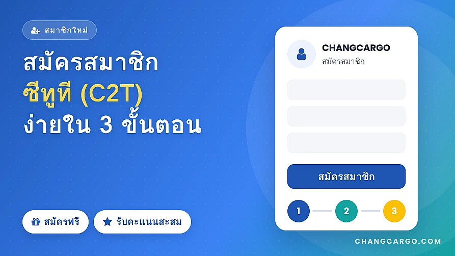 สมัครสมาชิก ซีทูที