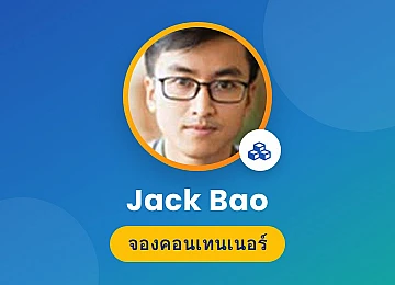 จองตู้คอนเทนเนอร์ขนส่งจีน-ไทย